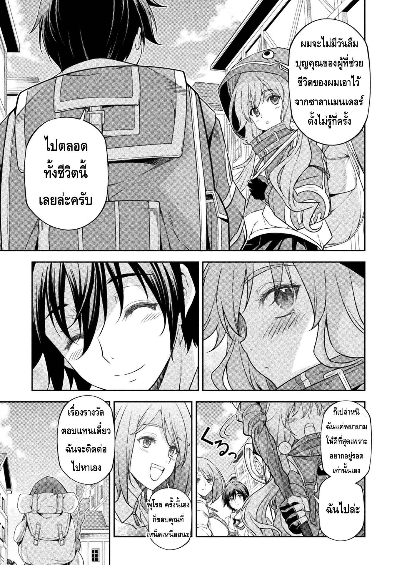 Drawing Saikyou Mangaka Wa Oekaki Skill De Isekai Musou Suru! à¸•à¸­à¸™à¸—à¸µà¹ˆ 26 (6)