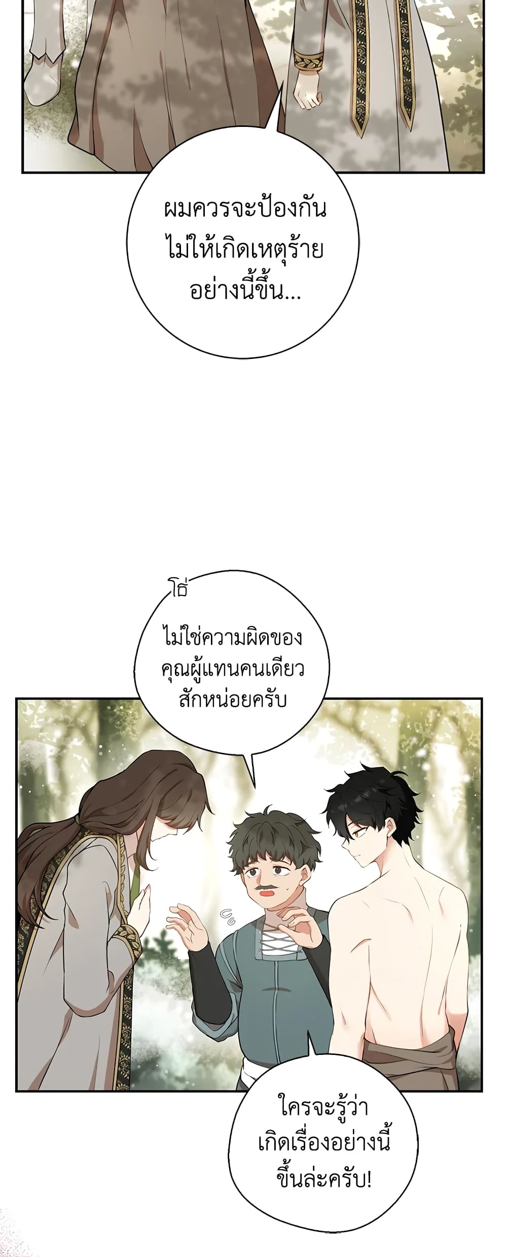 Baby Squirrel Is Good at Everything เธ•เธญเธเธ—เธตเน 8 (27)