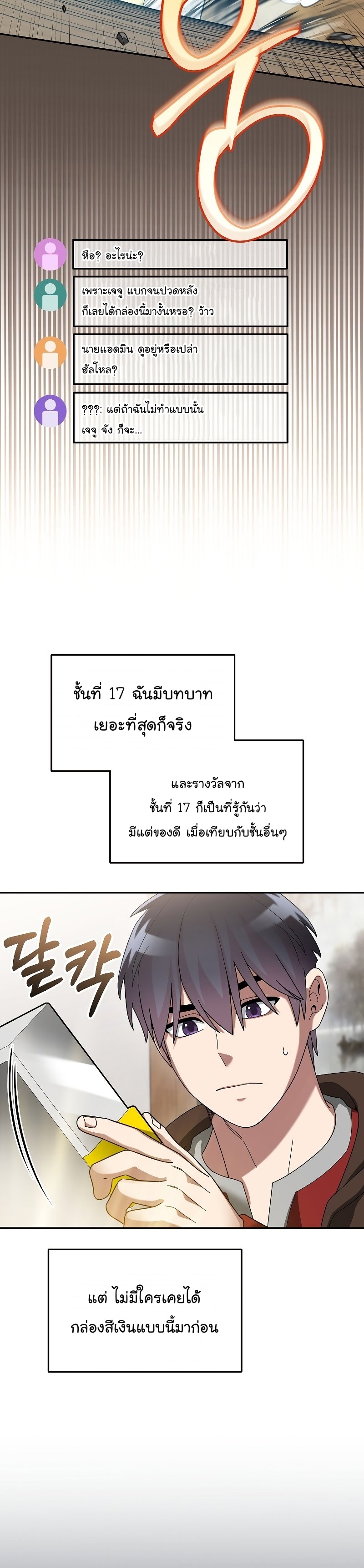 The Newbie Is Too Strong ตอนที่76 (15)