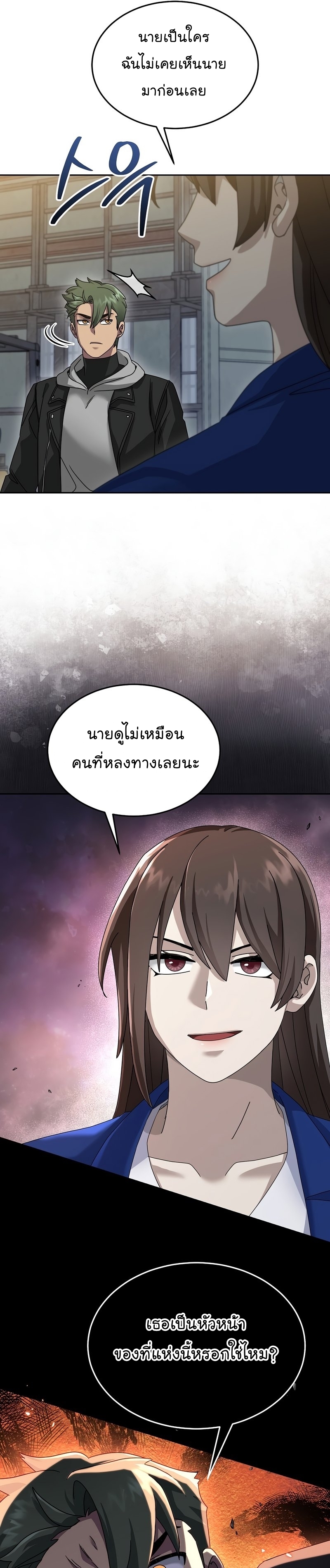 The Newbie Is Too Strong ตอนที่70 (46)