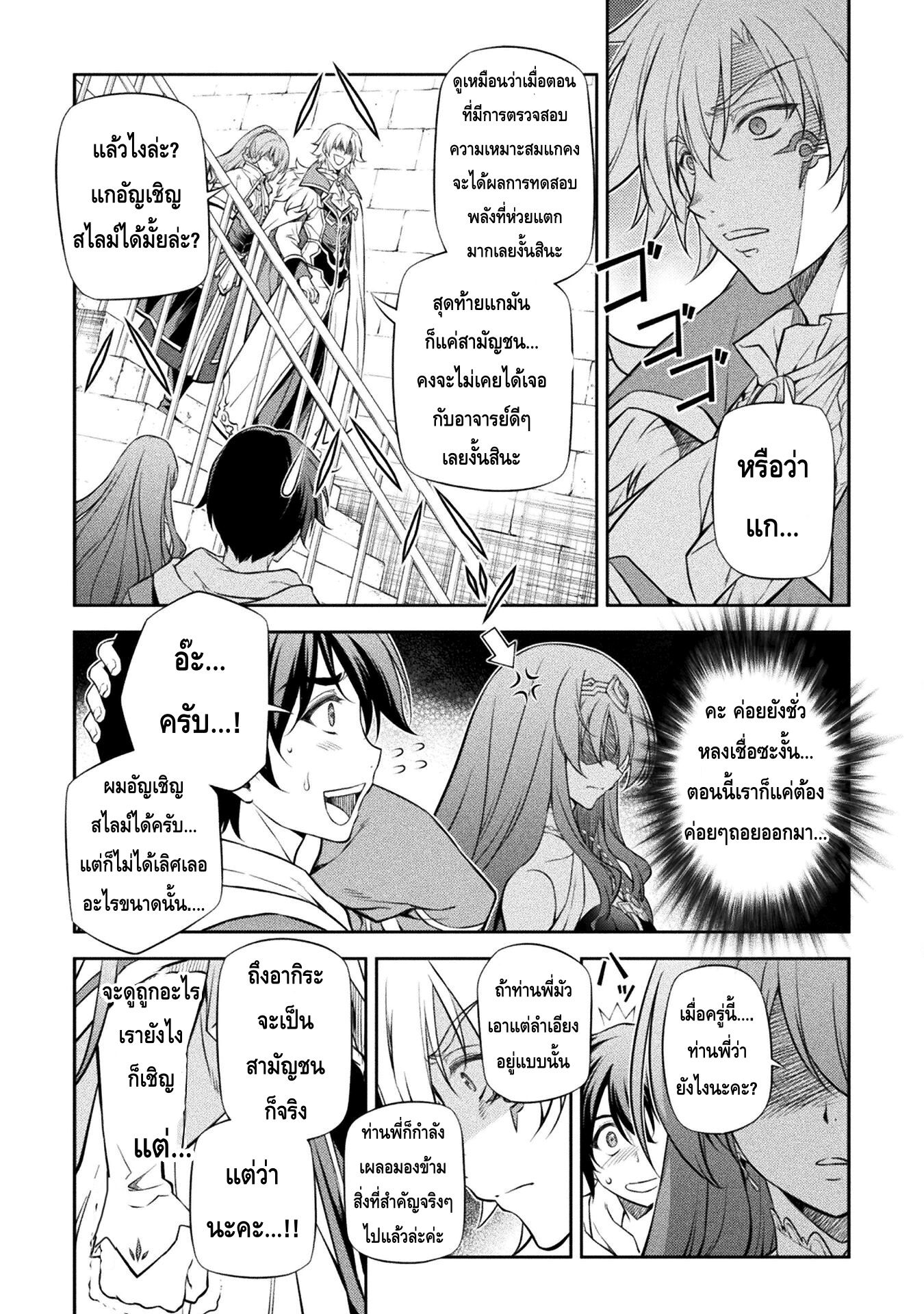 Drawing Saikyou Mangaka Wa Oekaki Skill De Isekai Musou Suru! à¸•à¸­à¸™à¸—à¸µà¹ˆ 30 (6)