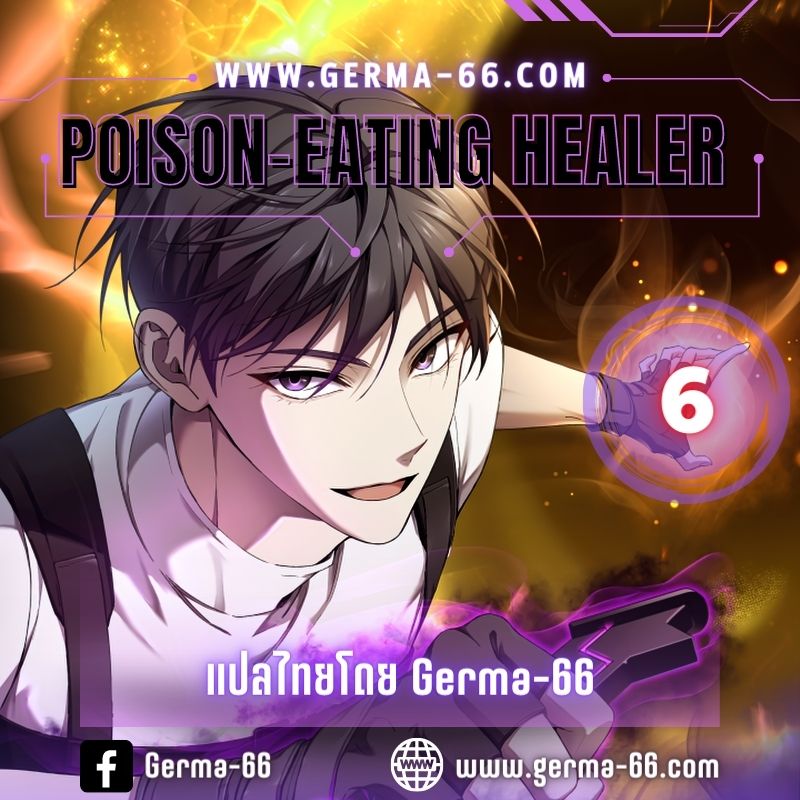 Poison Eating Healer ตอนที่ 6 (1)