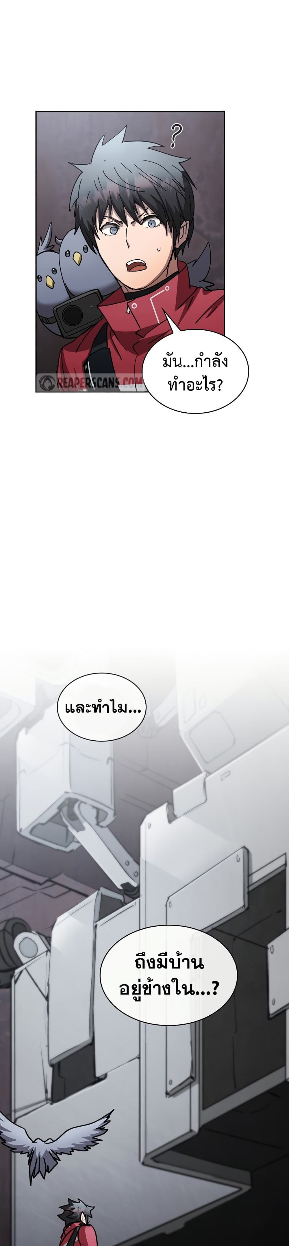 Is This Hunter for Real ตอนที่ 20 (39)