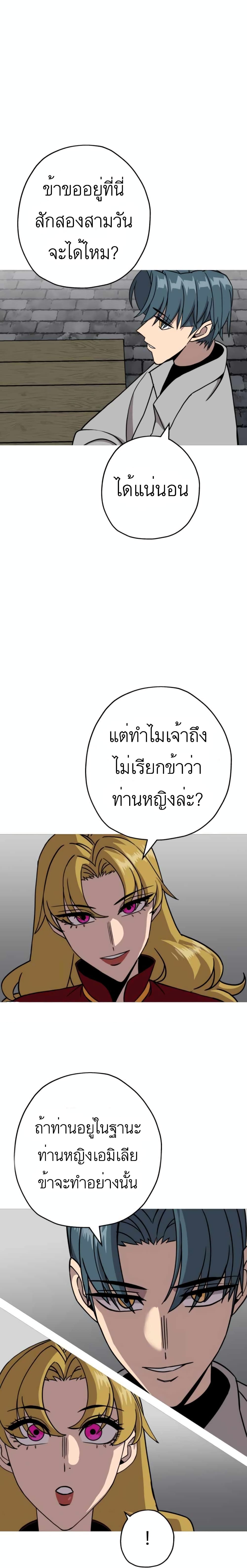 The Story of a Low Rank Soldier Becoming a Monarch ตอนที่ 81 (8)