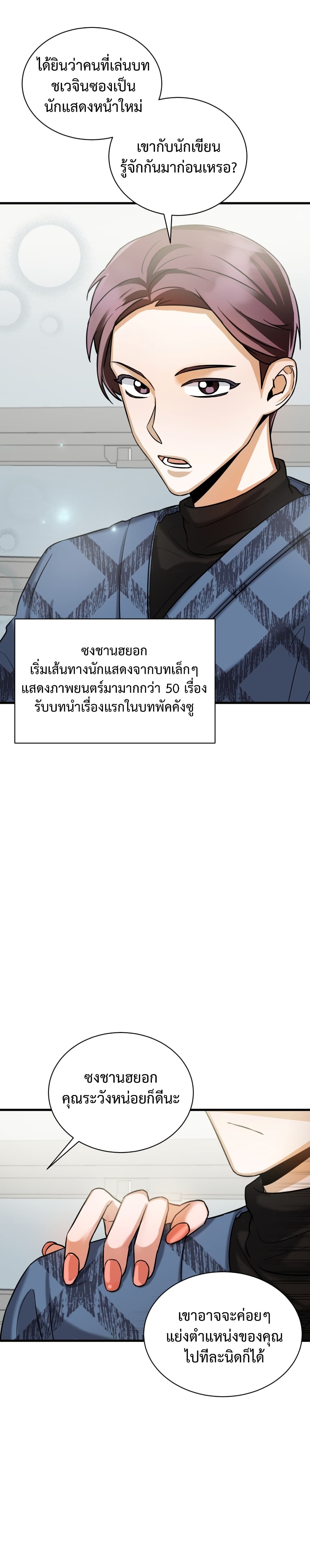 I Became a Top Actor Just by Reading Books เธ•เธญเธเธ—เธตเน 12 (19)