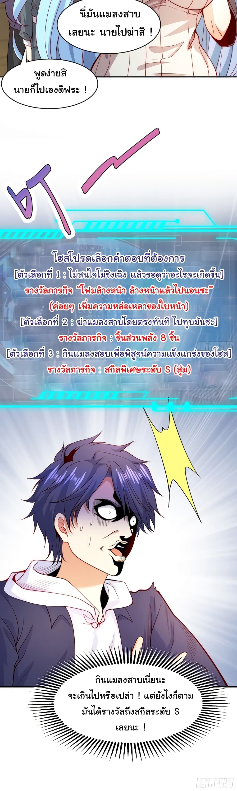 Awakening SSS Rank Skill After A Kiss เธ•เธญเธเธ—เธตเน 57 (43)