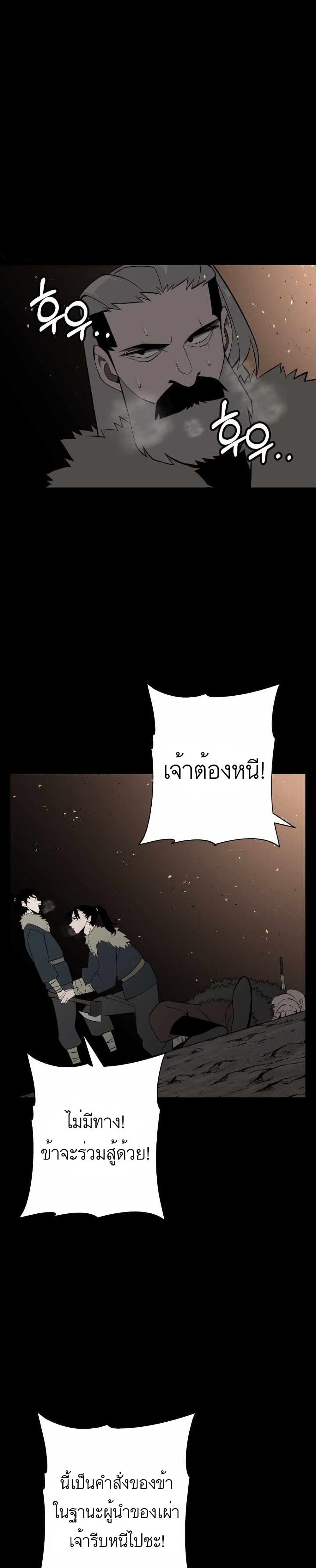 The Story of a Low Rank Soldier Becoming a Monarch ตอนที่ 65 (51)