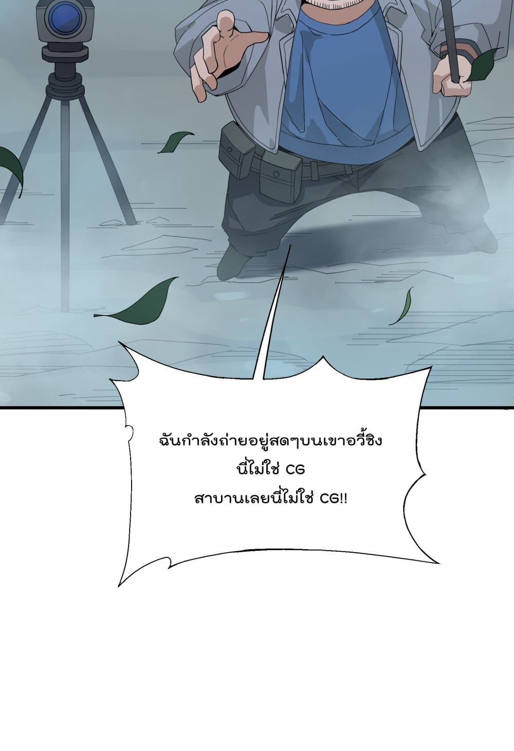 I Am Invincible After Going Down the Mountain เธ•เธญเธเธ—เธตเน 11 (33)