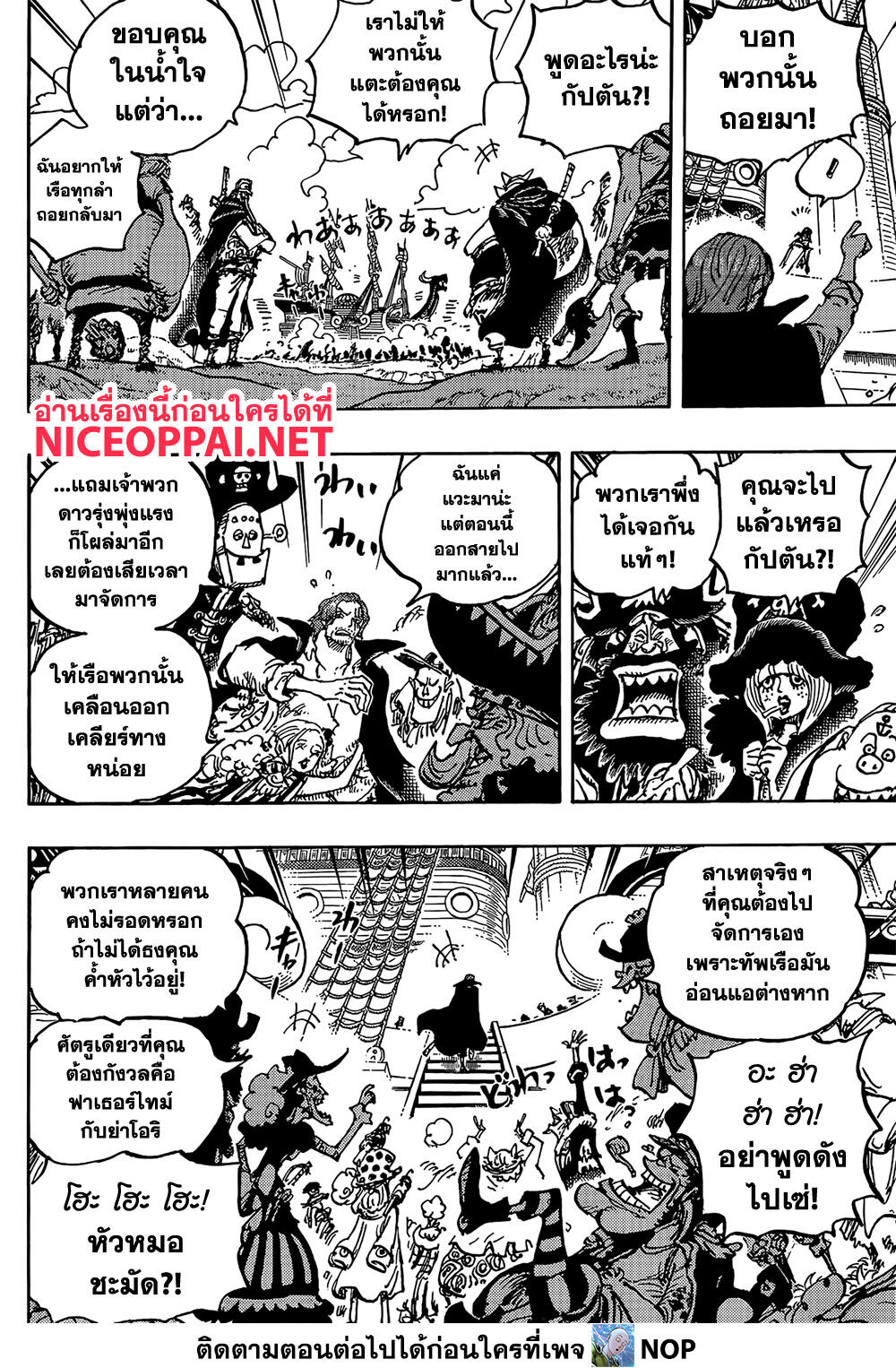 One Piece ตอนที่ 1079 (6)