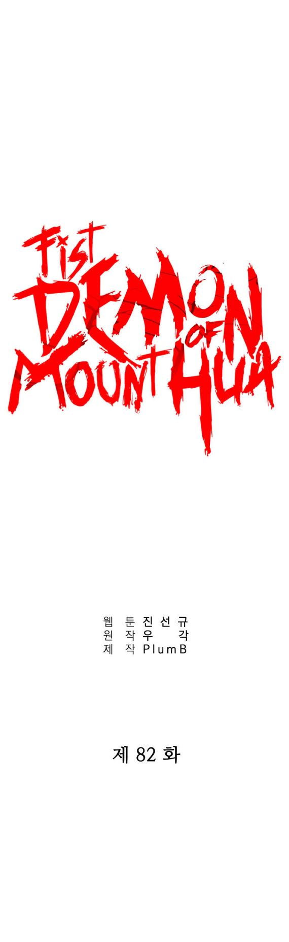 Fist Demon Of Mount Hua 82 (2)