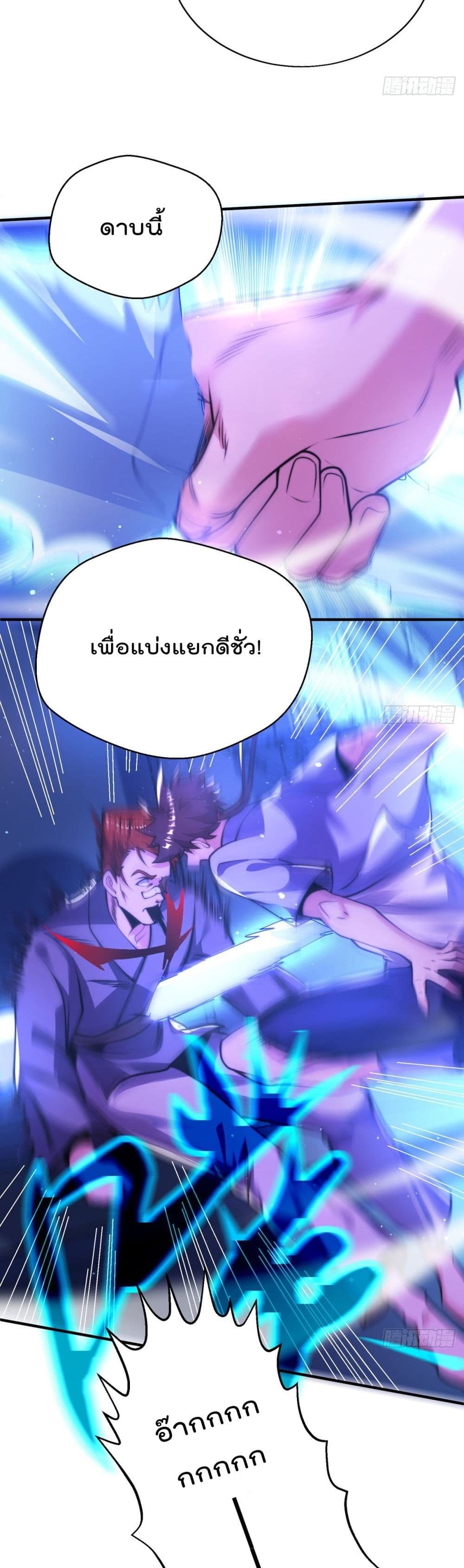 The Nine Master Told Me Not To Be A Coward (Remake) เธ•เธญเธเธ—เธตเน 30 (21)