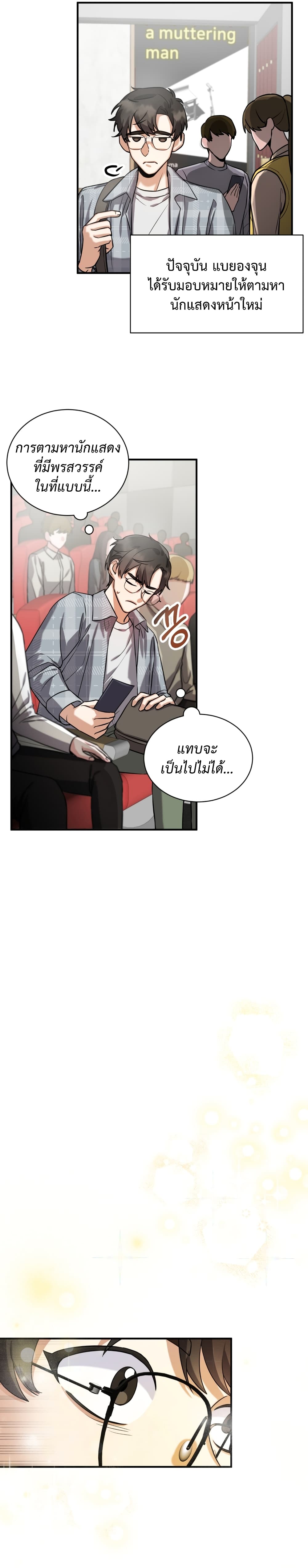 I Became a Top Actor Just by Reading Books เธ•เธญเธเธ—เธตเน 8 (6)