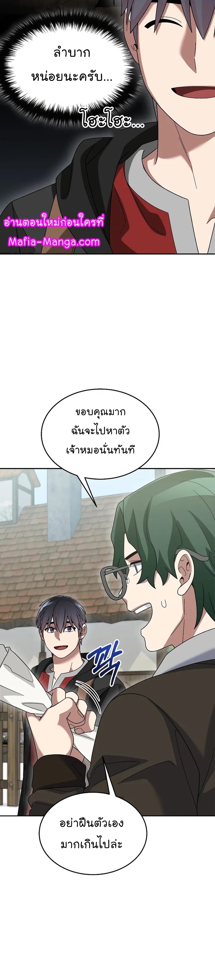 The Newbie Is Too Strong ตอนที่83 (8)