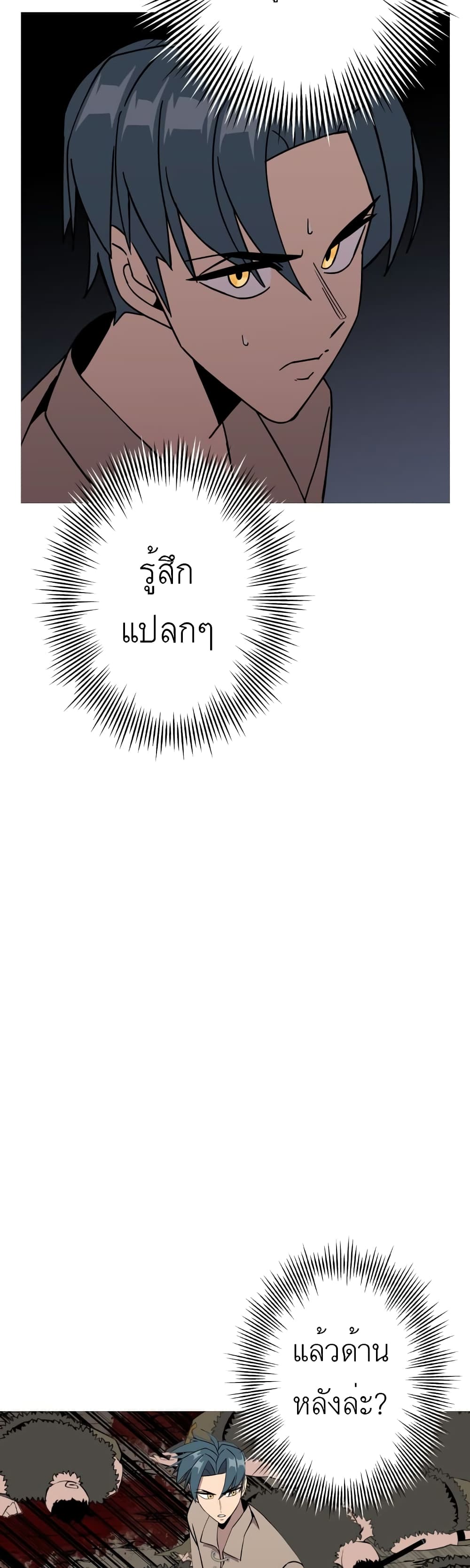 The Story of a Low Rank Soldier Becoming a Monarch ตอนที่ 70 (38)