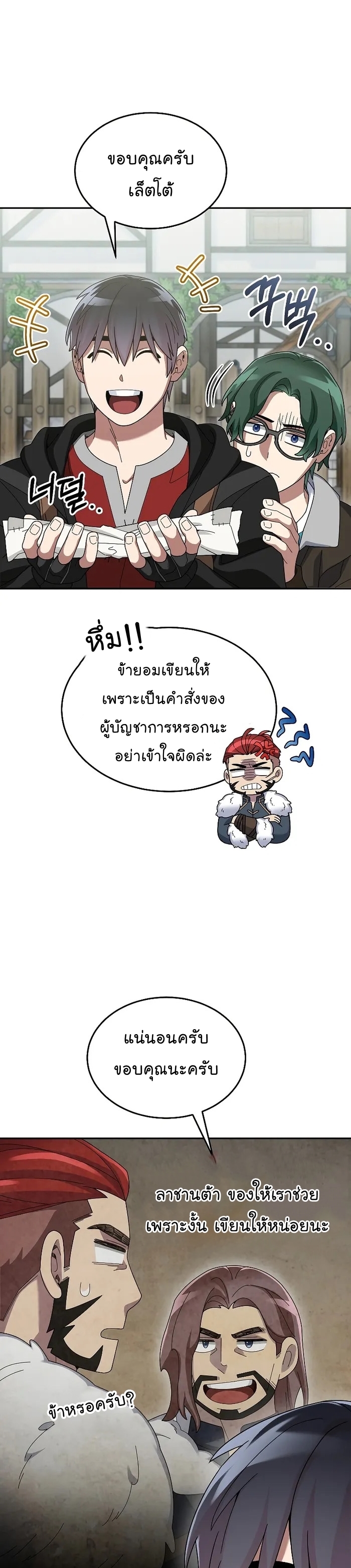 The Newbie Is Too Strong ตอนที่83 (7)