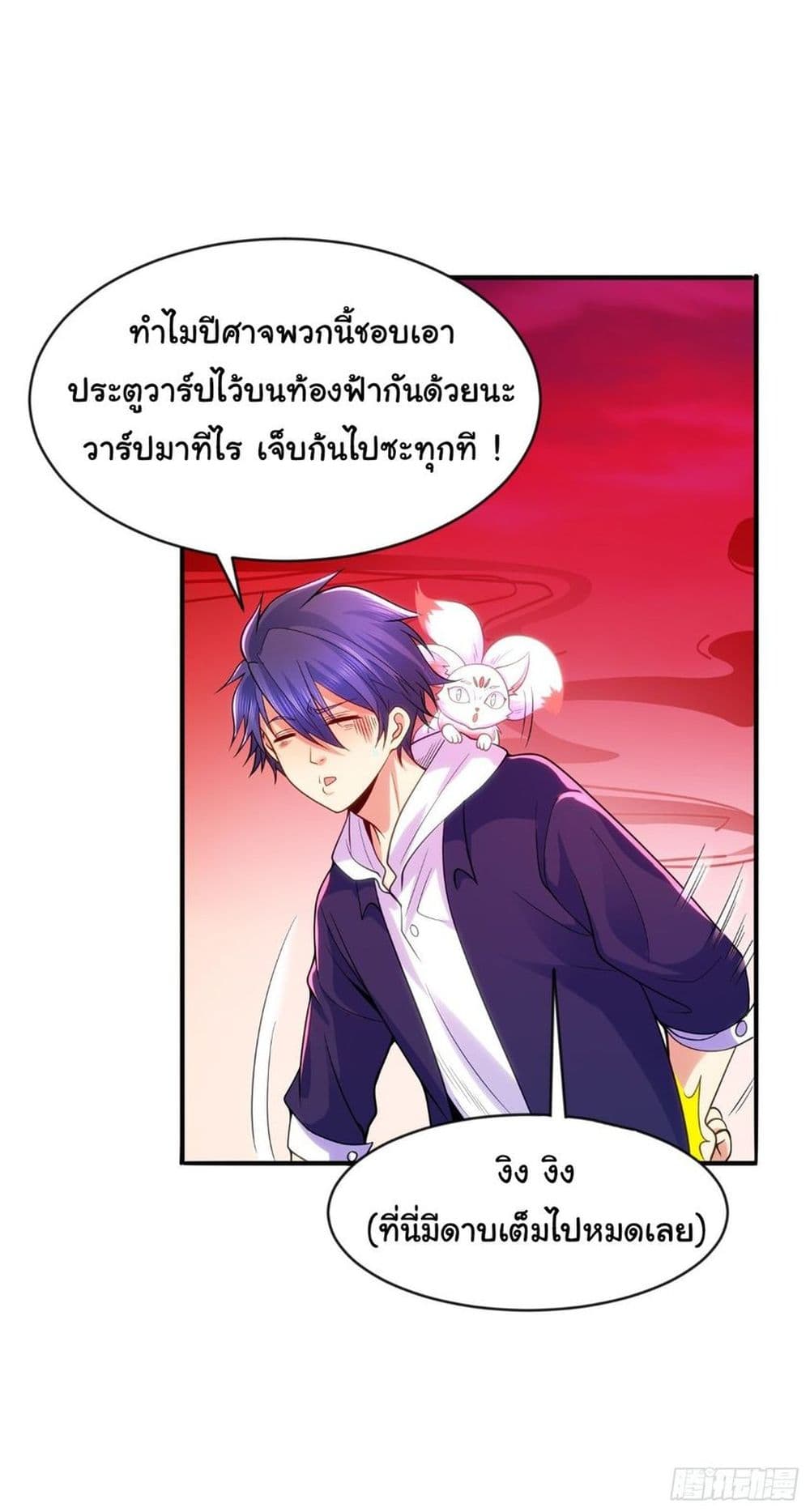 Awakening SSS Rank Skill After A Kiss เธ•เธญเธเธ—เธตเน 43 (17)