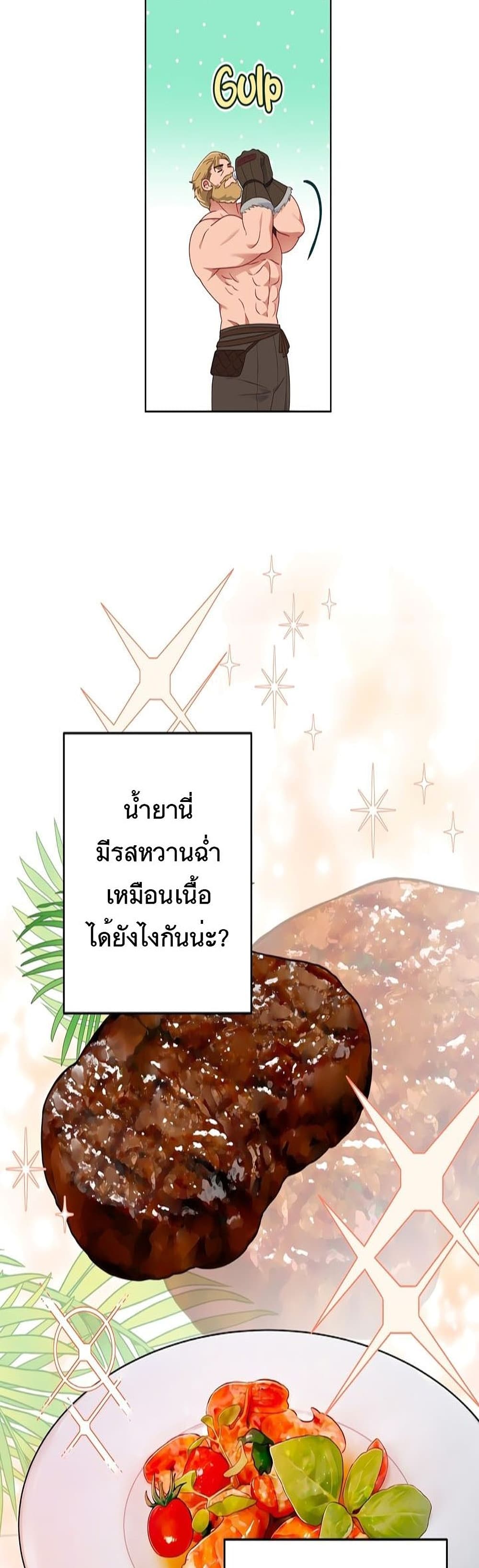 A Transmigratorโ€s Privilege เธ•เธญเธเธ—เธตเน 34 (32)