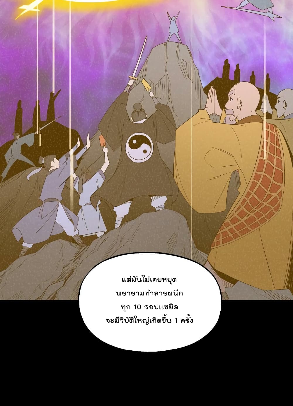 I Am Invincible After Going Down the Mountain เธ•เธญเธเธ—เธตเน 24 (55)