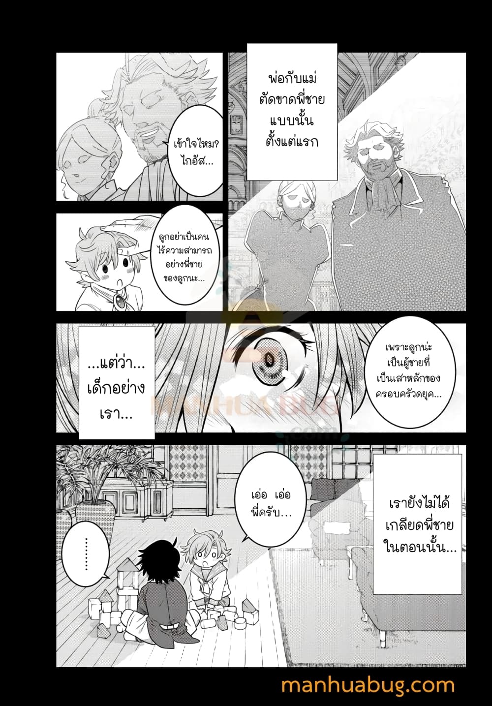 Ochikobore Datta Ani Ga Jitsuha Saikyou Shijou à¸•à¸­à¸™à¸—à¸µà¹ˆ 7.2 (4)