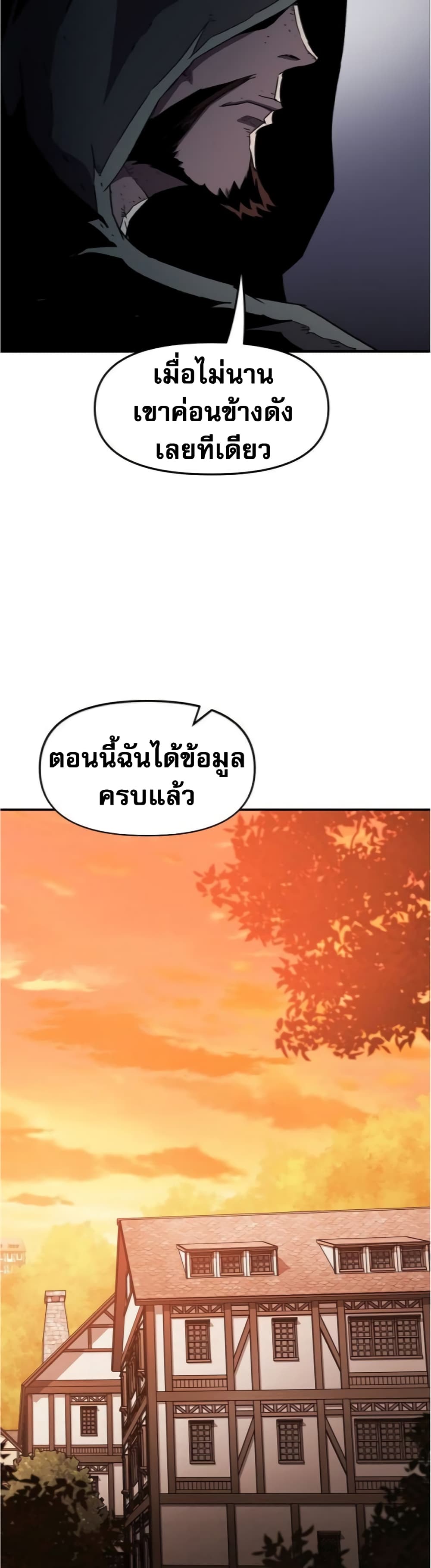 I Have Become A Time Limited Knight ตอนที่ 1 (27)