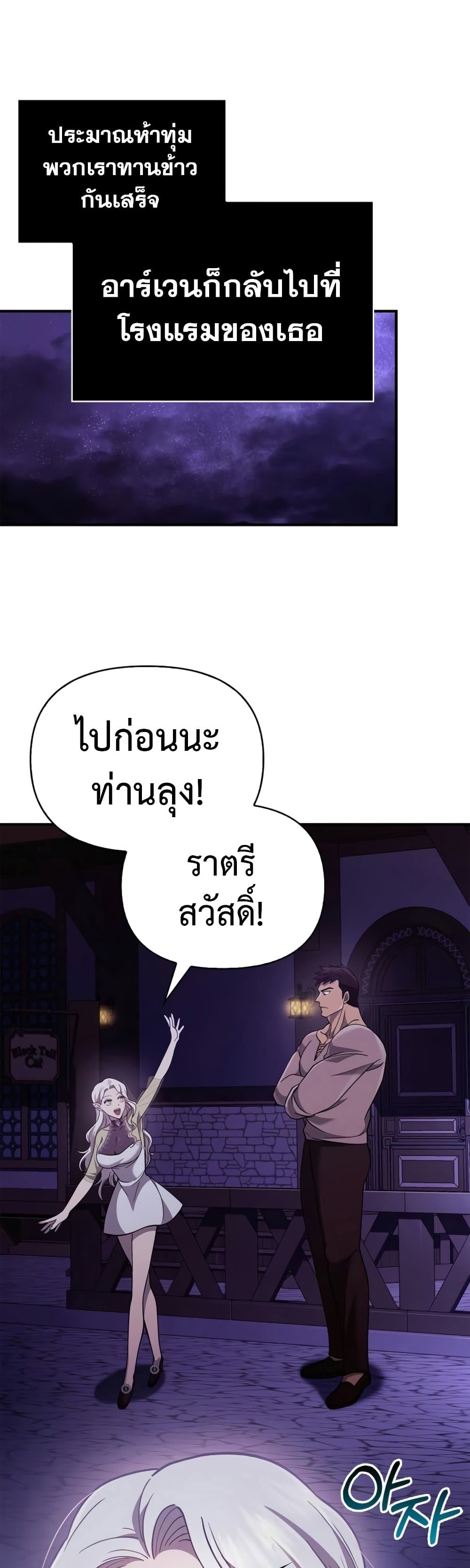 Surviving The Game as a Barbarian ตอนที่ 18 (58)