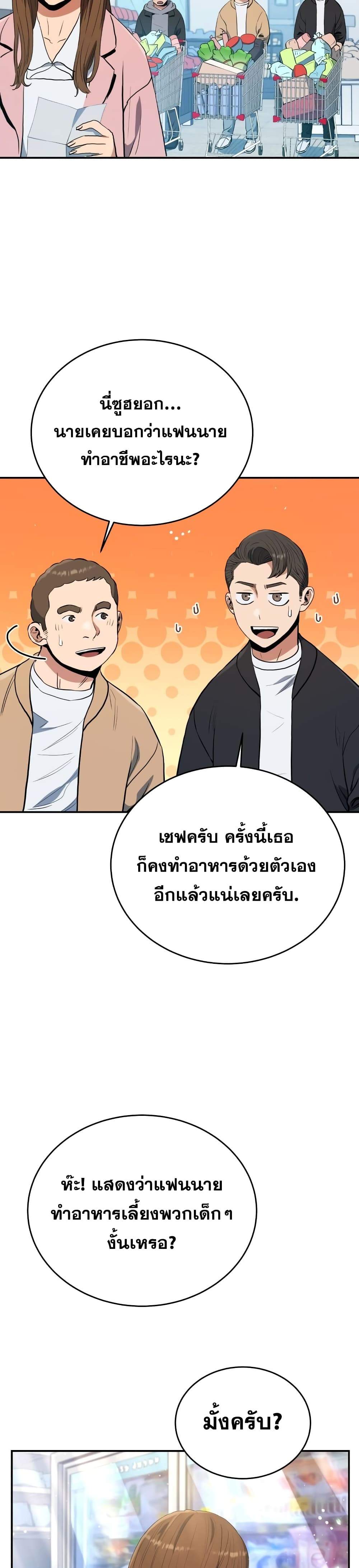 Rescue System ตอนที่ 35 (8)