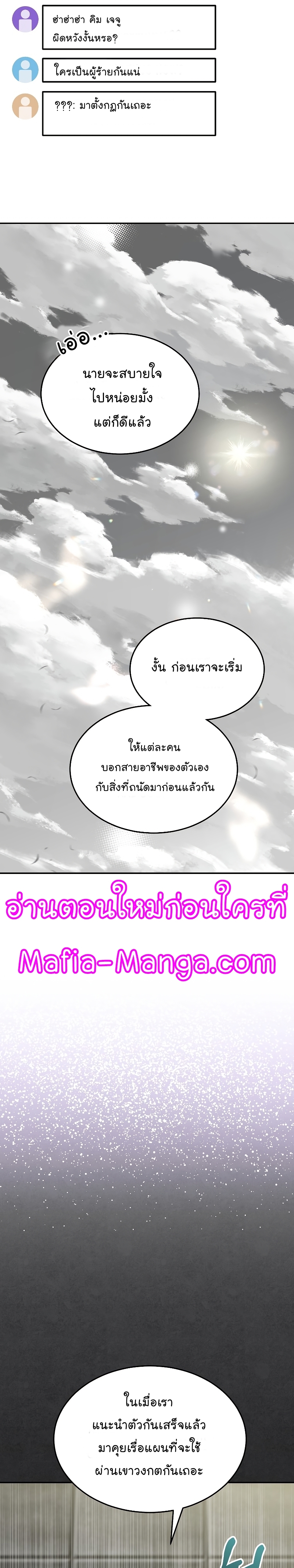The Newbie Is Too Strong ตอนที่42 (13)