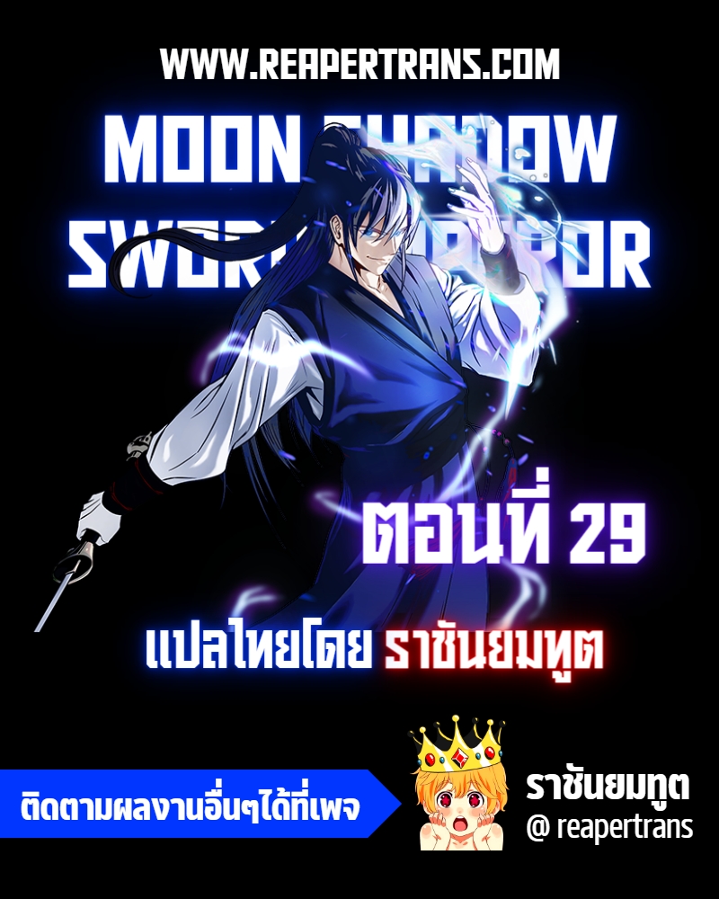 Moon Shadow Sword Emperor 29 01