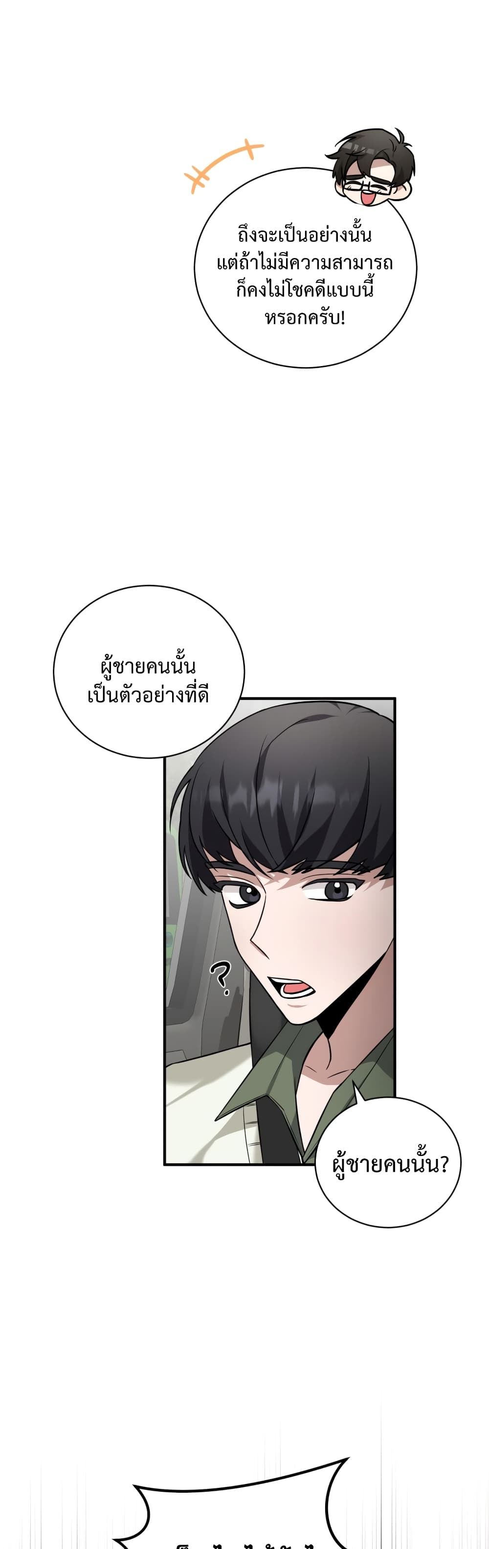 I Became a Top Actor Just by Reading Books เธ•เธญเธเธ—เธตเน 29 (4)