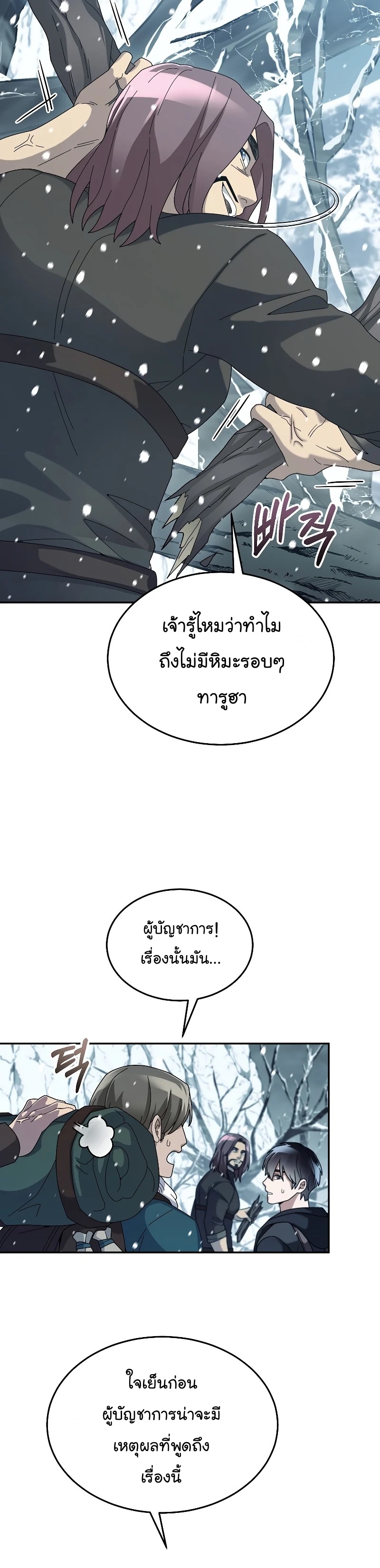 The Newbie Is Too Strong ตอนที่54 (9)