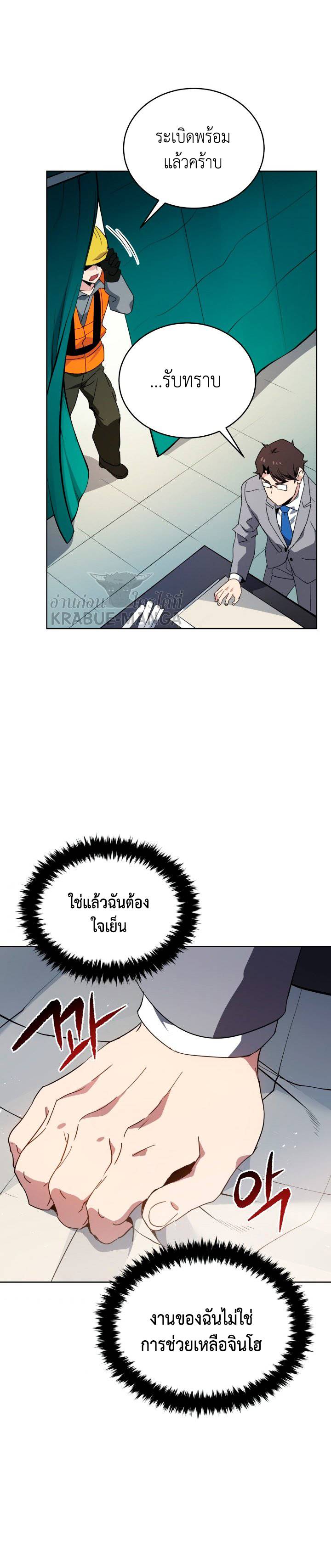 The Descent of the Demonic Master ตอนที่87 (12)