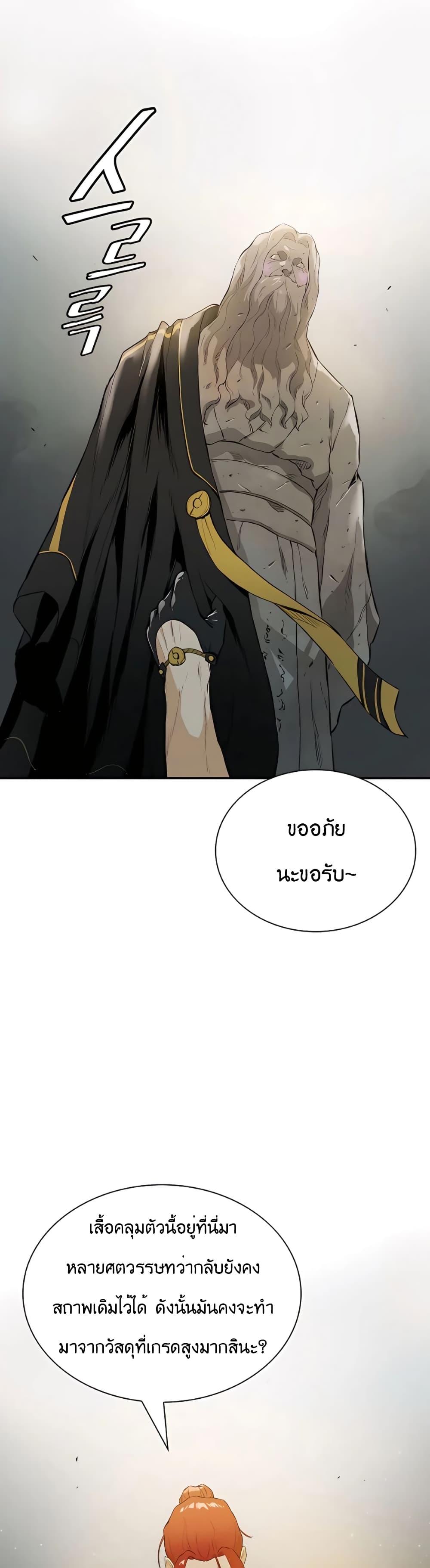 The Villainous Warrior ตอนที่ 17 (19)