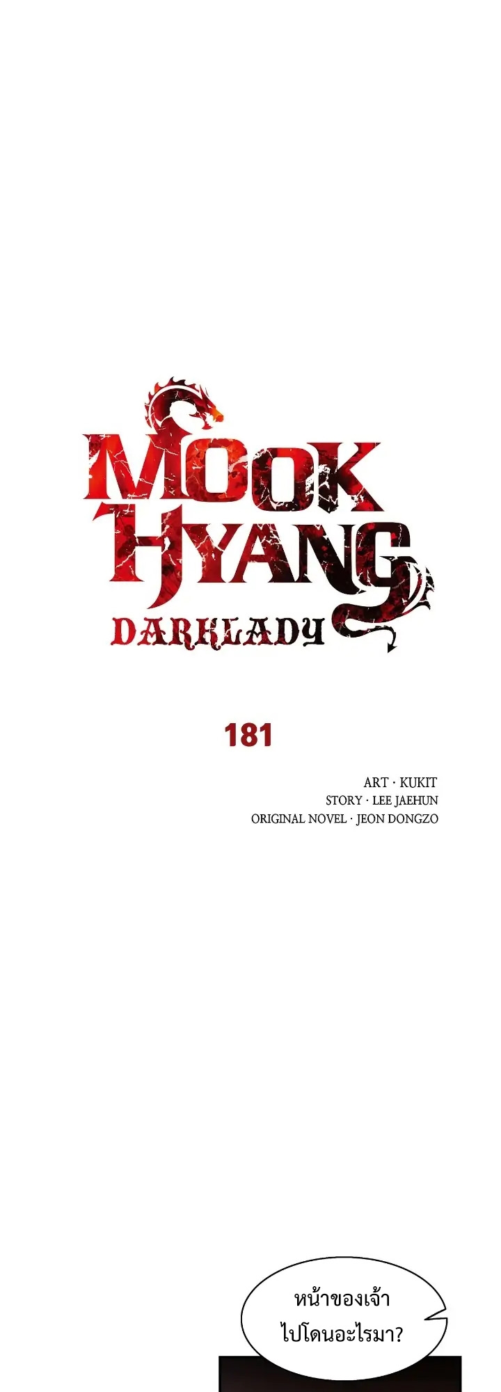 MookHyang – Dark Lady 181 (11)