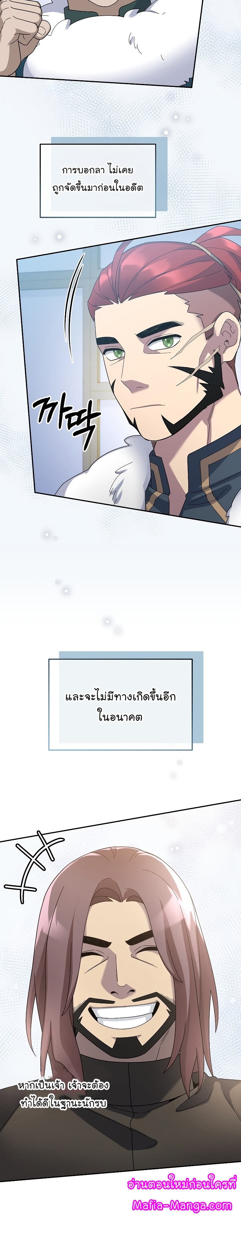 The Newbie Is Too Strong ตอนที่68 (26)