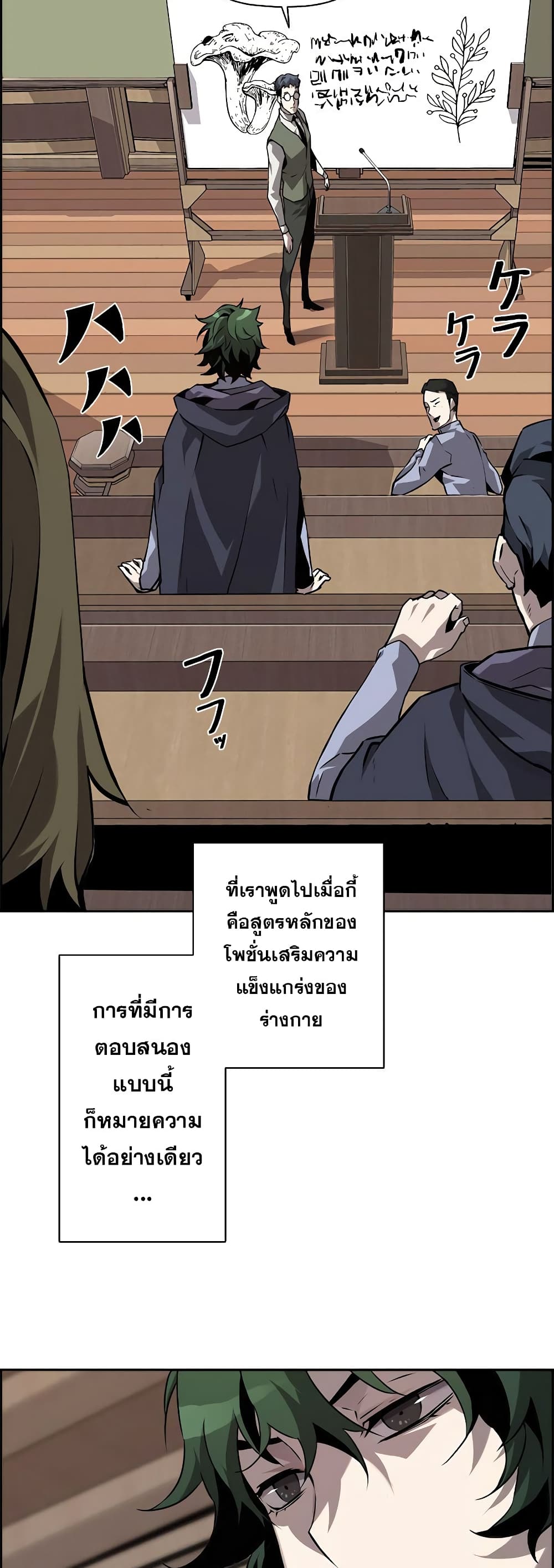 Necromancer’s Evolutionary Traits ตอนที่ 5 (33)