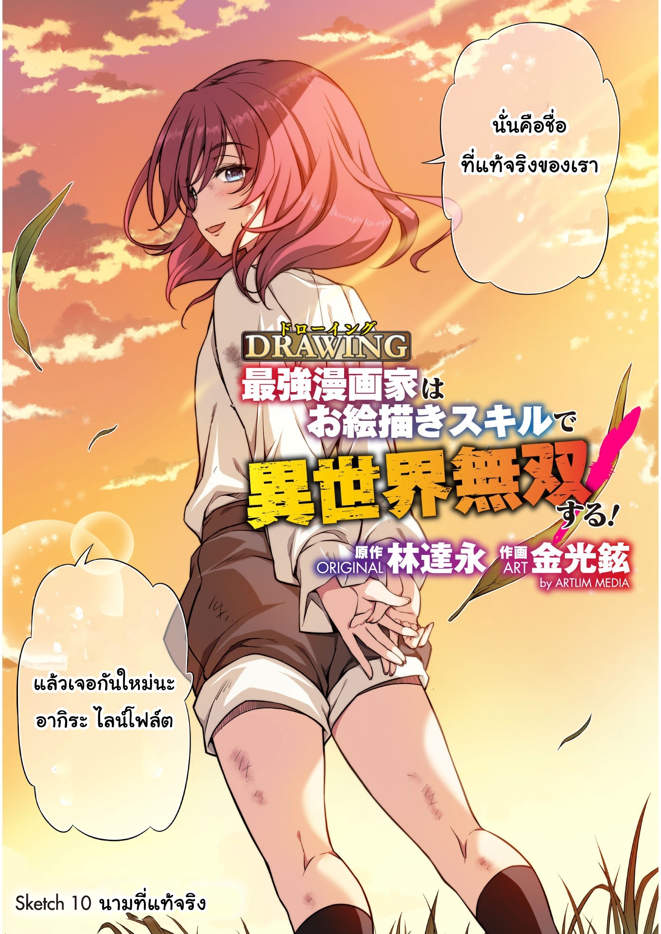 Drawing Saikyou Mangaka Wa Oekaki Skill De Isekai Musou Suru! à¸•à¸­à¸™à¸—à¸µà¹ˆ 10 (3)