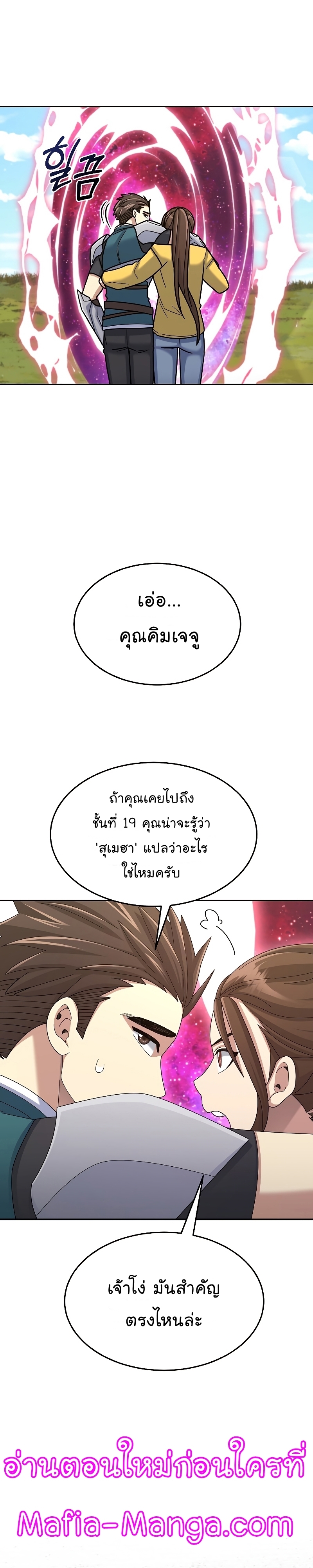 The Newbie Is Too Strong ตอนที่38 (39)