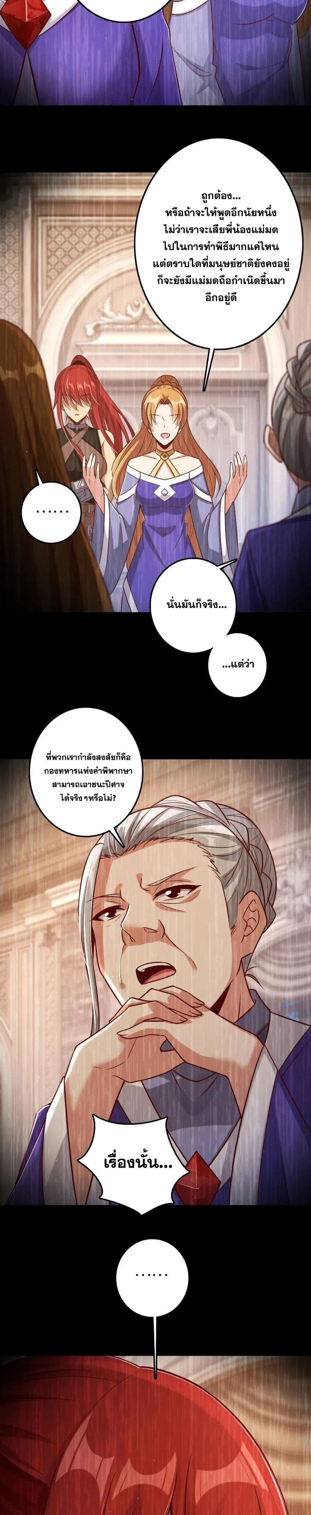 Release That Witch เธ•เธญเธเธ—เธตเน 218 (7)