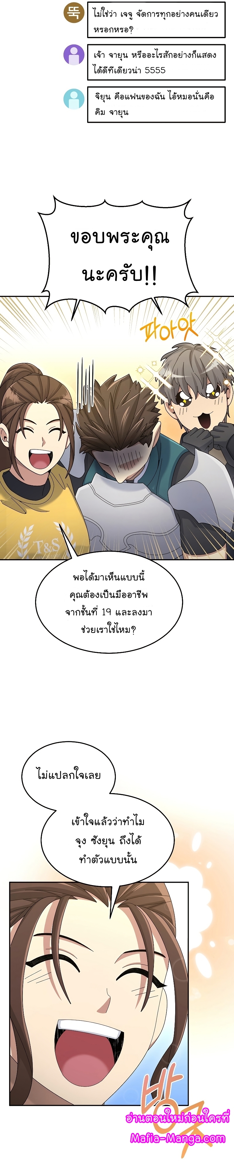 The Newbie Is Too Strong ตอนที่38 (37)