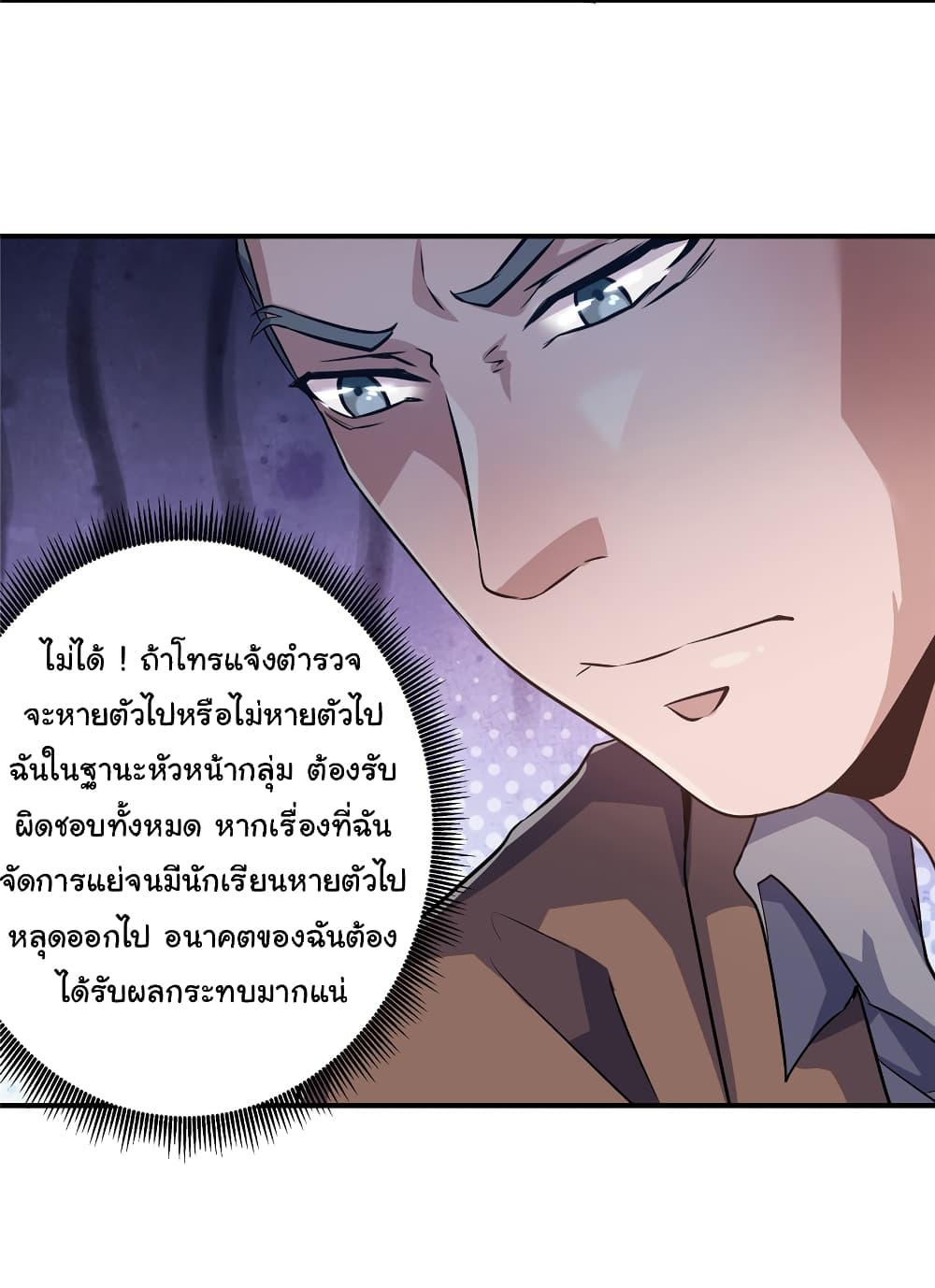 Live Steadily, Donโ€t Wave เธ•เธญเธเธ—เธตเน 16 (23)