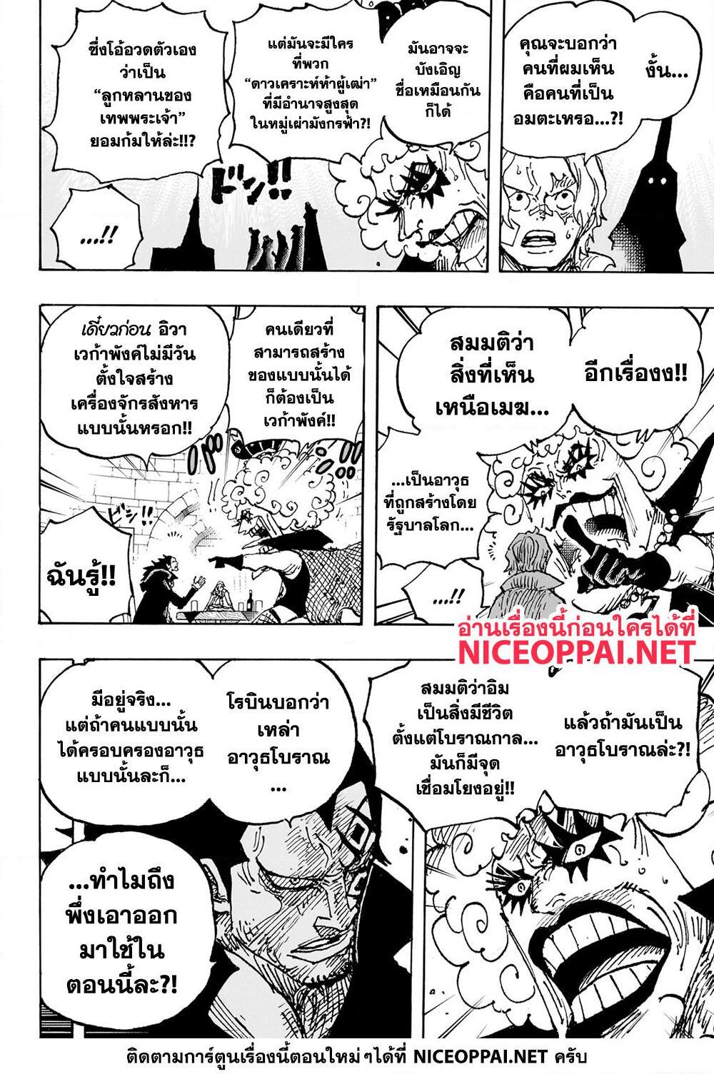 One Piece ตอนที่ 1086 (13)