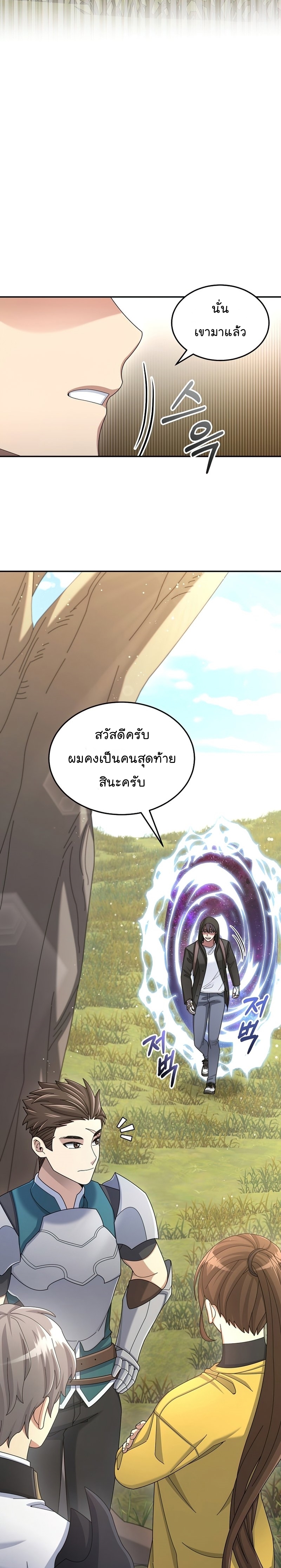 The Newbie Is Too Strong ตอนที่37 (5)