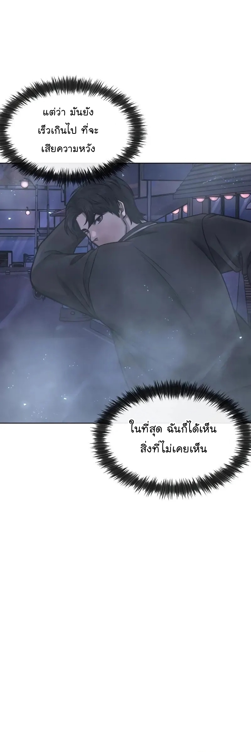 QUESTISM ตอนที่ 113 (29)