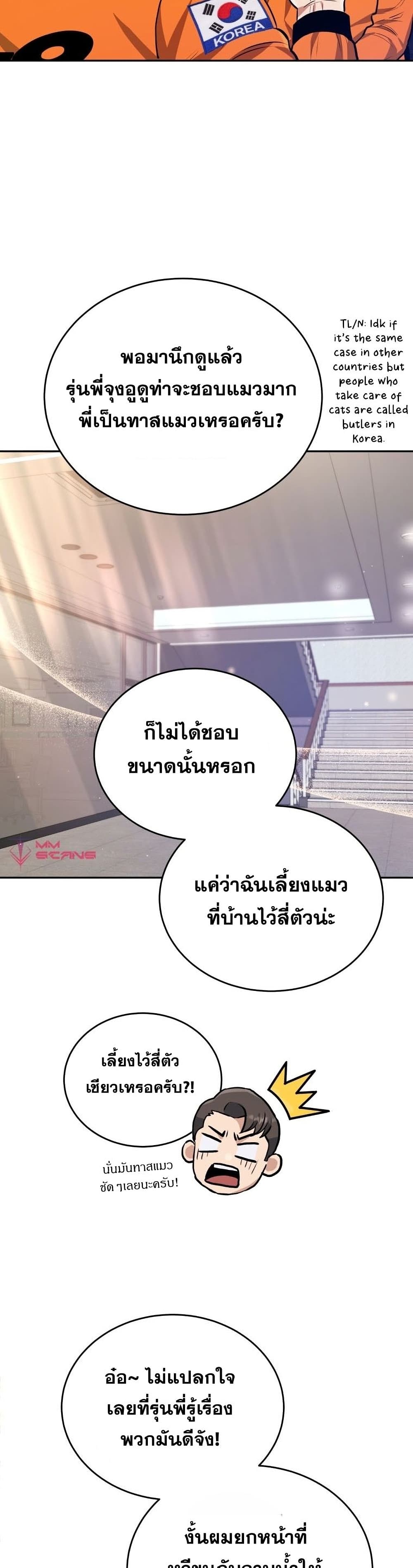 Rescue System ตอนที่ 37 (39)