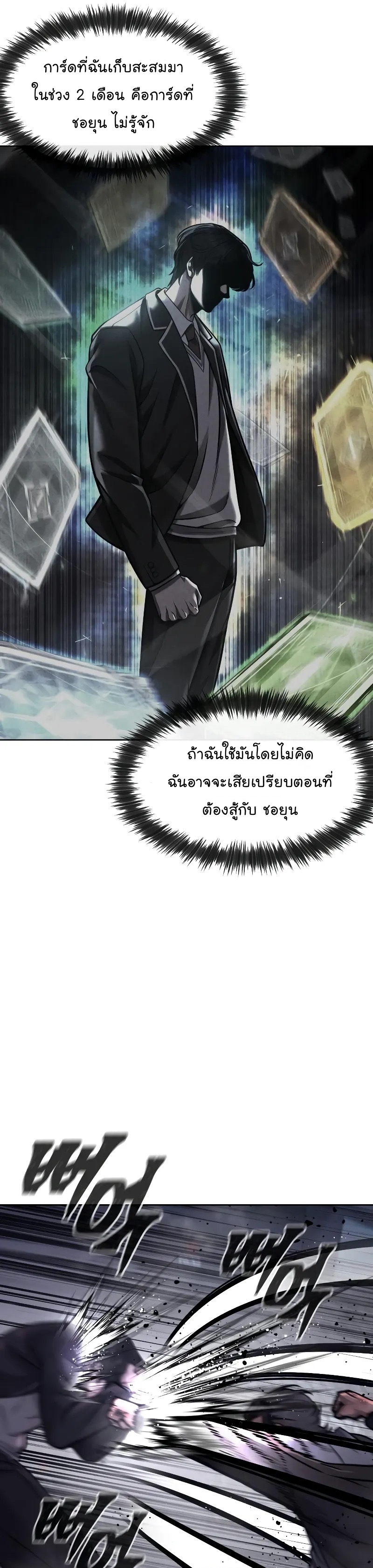 QUESTISM ตอนที่ 110 (8)