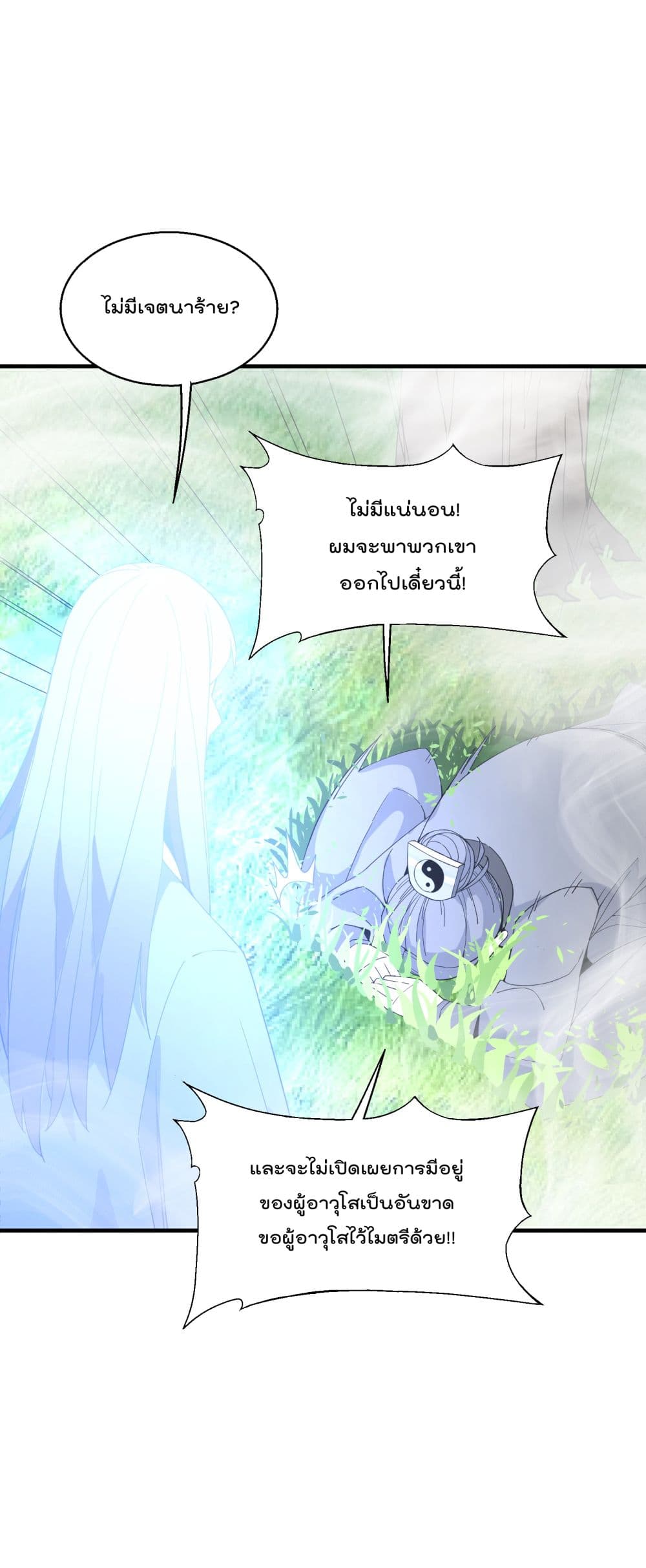 I Am Invincible After Going Down the Mountain เธ•เธญเธเธ—เธตเน 13 (33)