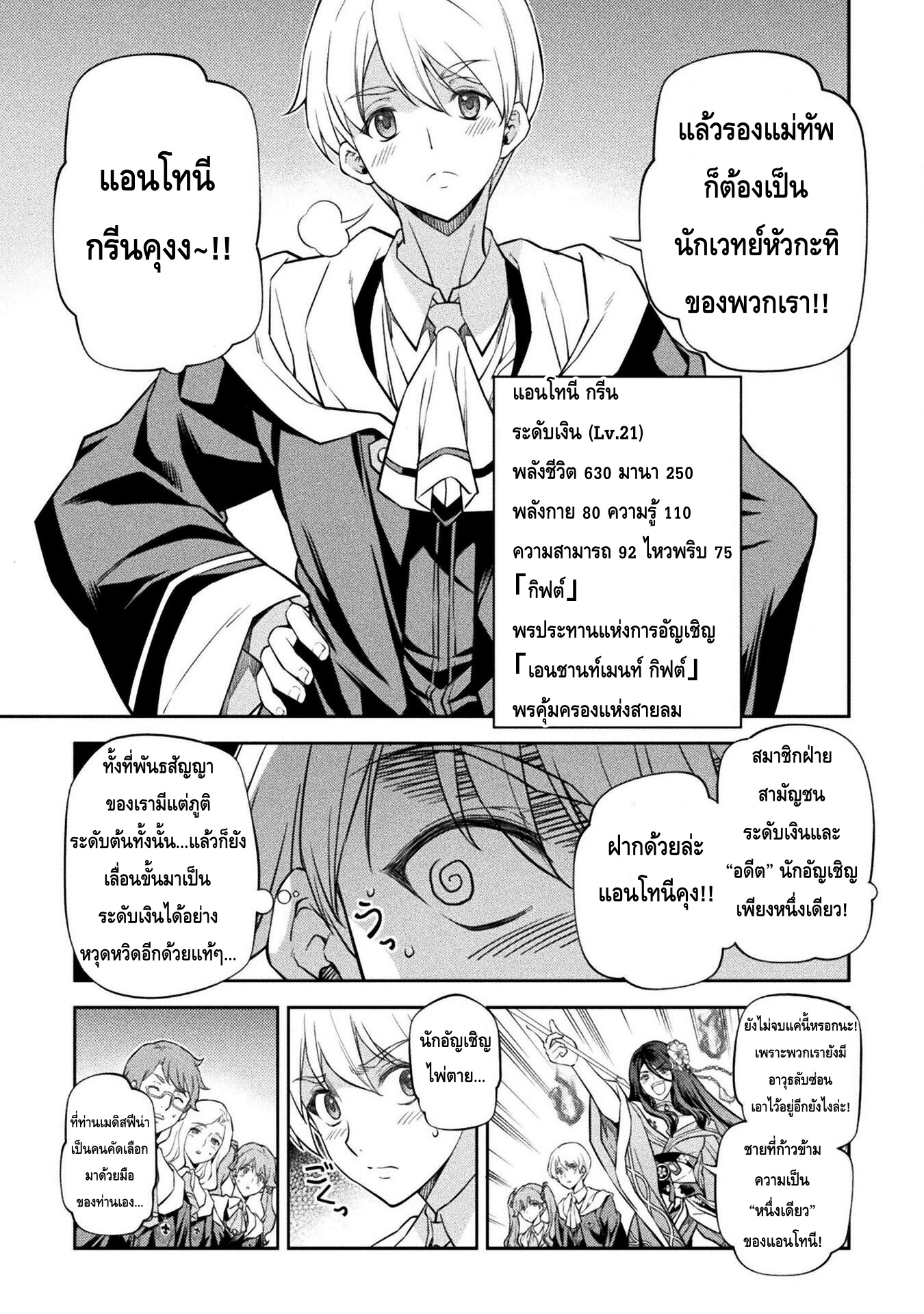 Drawing Saikyou Mangaka Wa Oekaki Skill De Isekai Musou Suru! à¸•à¸­à¸™à¸—à¸µà¹ˆ 33 (7)