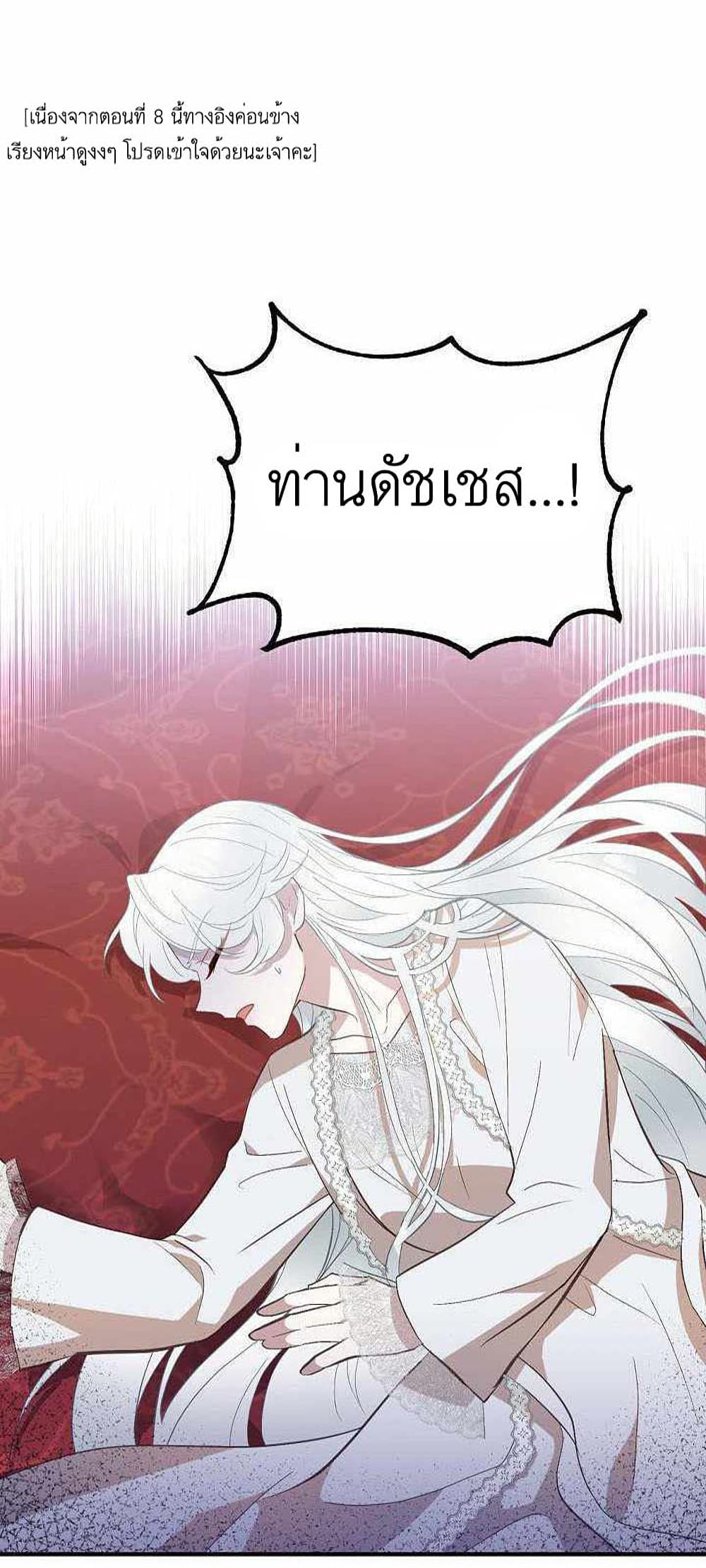 Doctor Resignation ตอนที่ 8 (1)