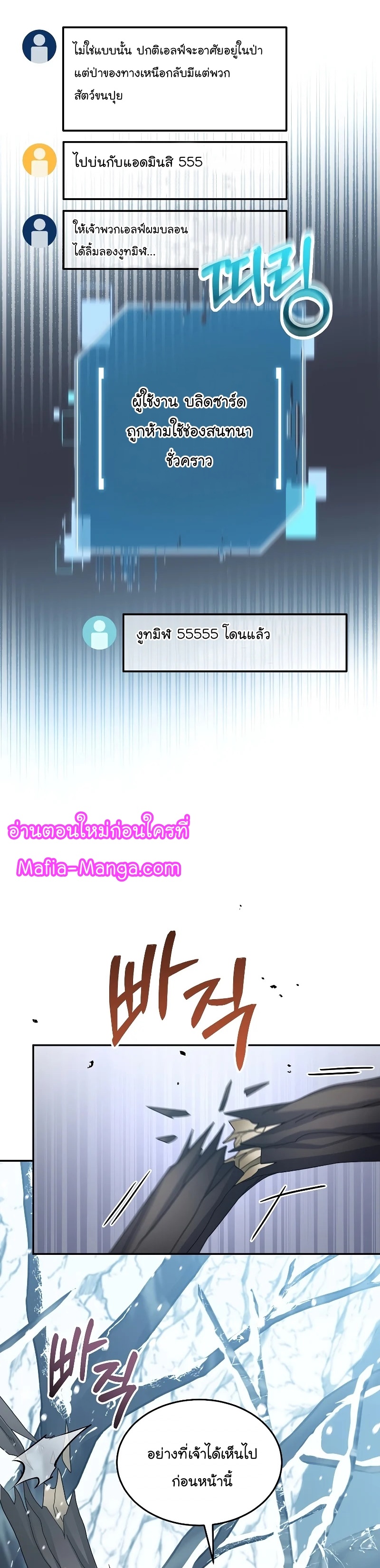 The Newbie Is Too Strong ตอนที่54 (8)