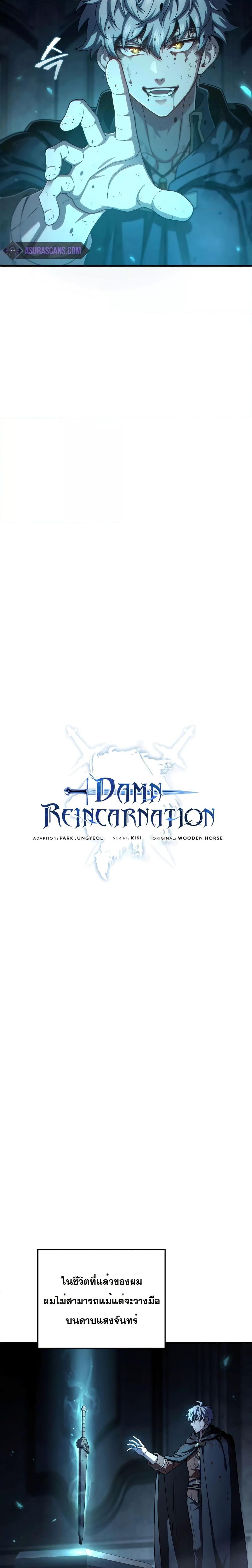 Damn Reincarnation 62 08